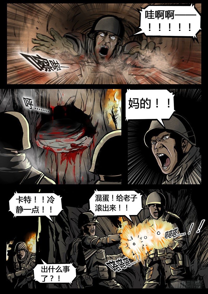 《暗源》第三季复仇本源06话 第24页