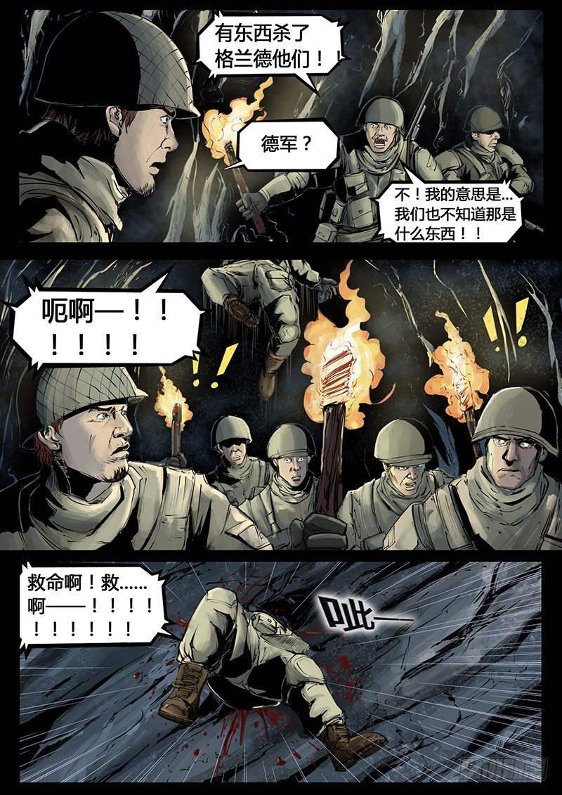 《暗源》第三季复仇本源06话 第25页