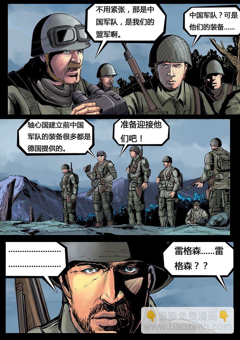 《暗源》第三季复仇本源06话 第3页