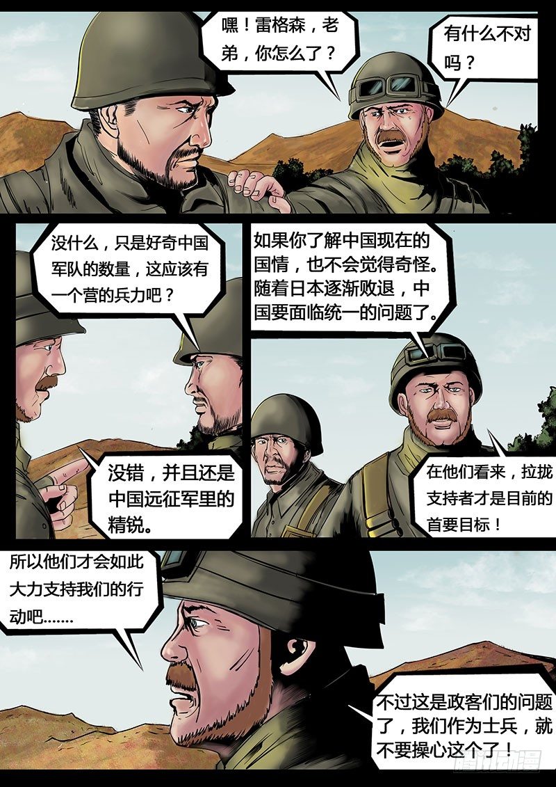 《暗源》第三季复仇本源06话 第4页