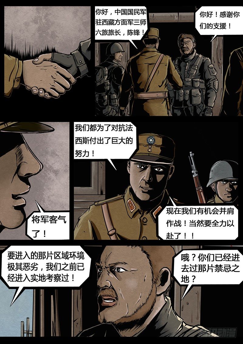 《暗源》第三季复仇本源06话 第5页