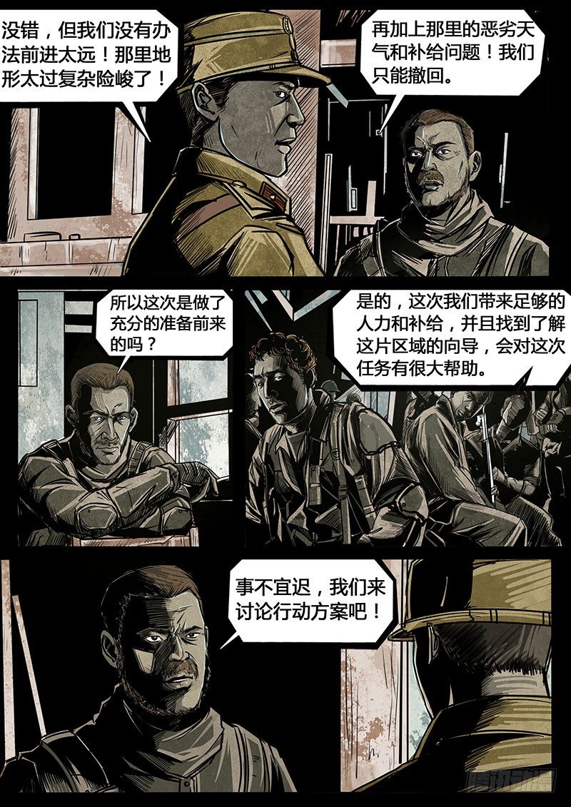 《暗源》第三季复仇本源06话 第6页
