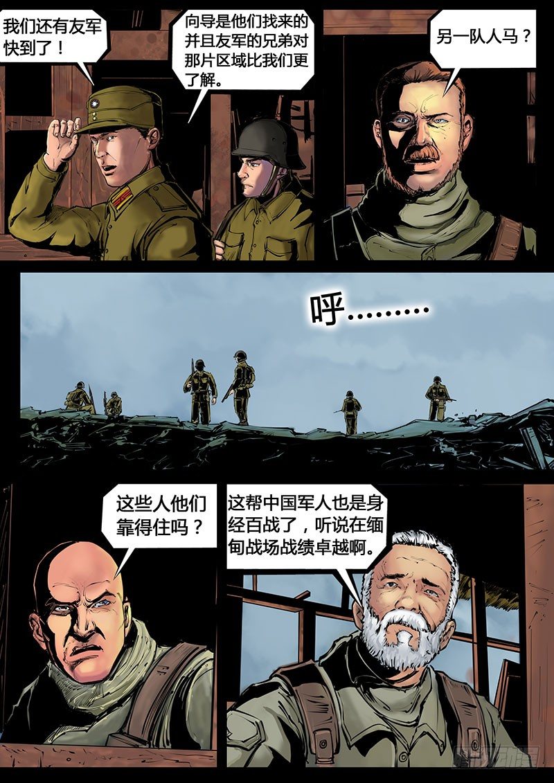 《暗源》第三季复仇本源06话 第7页