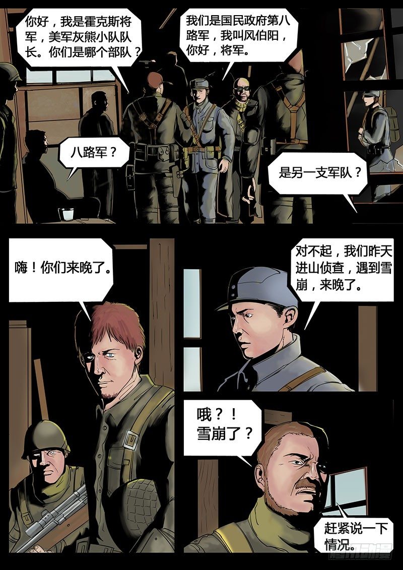 《暗源》第三季复仇本源06话 第9页