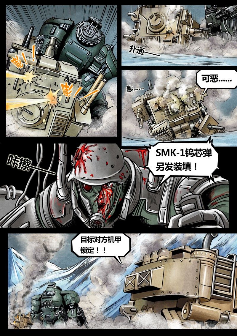 《暗源》第三季复仇本源10话 第15页