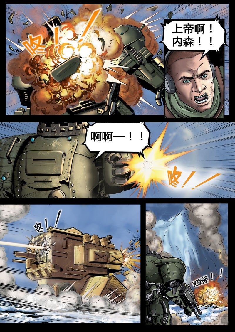 《暗源》第三季复仇本源10话 第17页