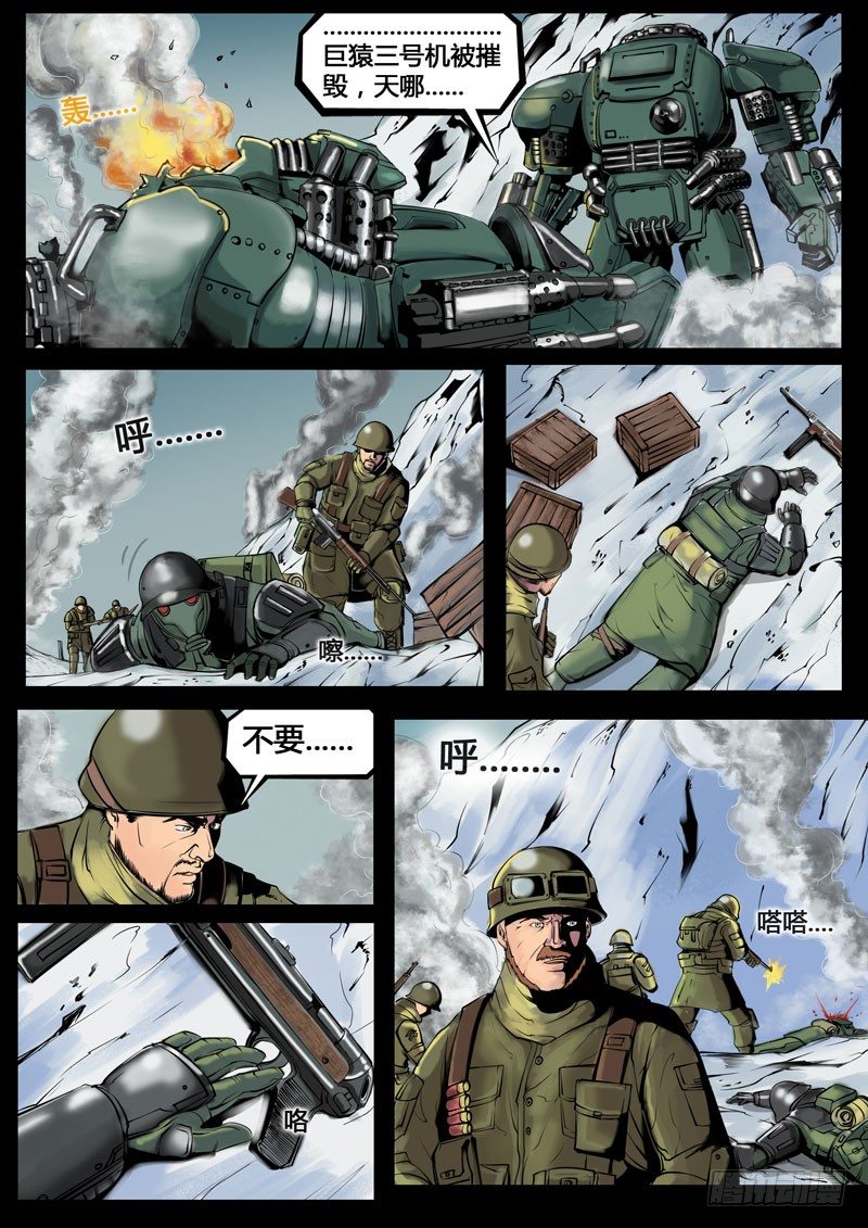 《暗源》第三季复仇本源10话 第18页