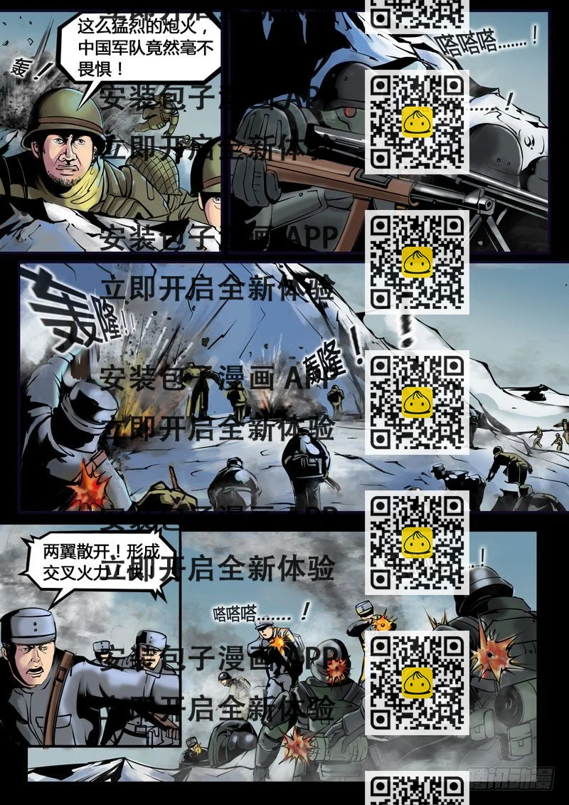 《暗源》第三季复仇本源10话 第2页