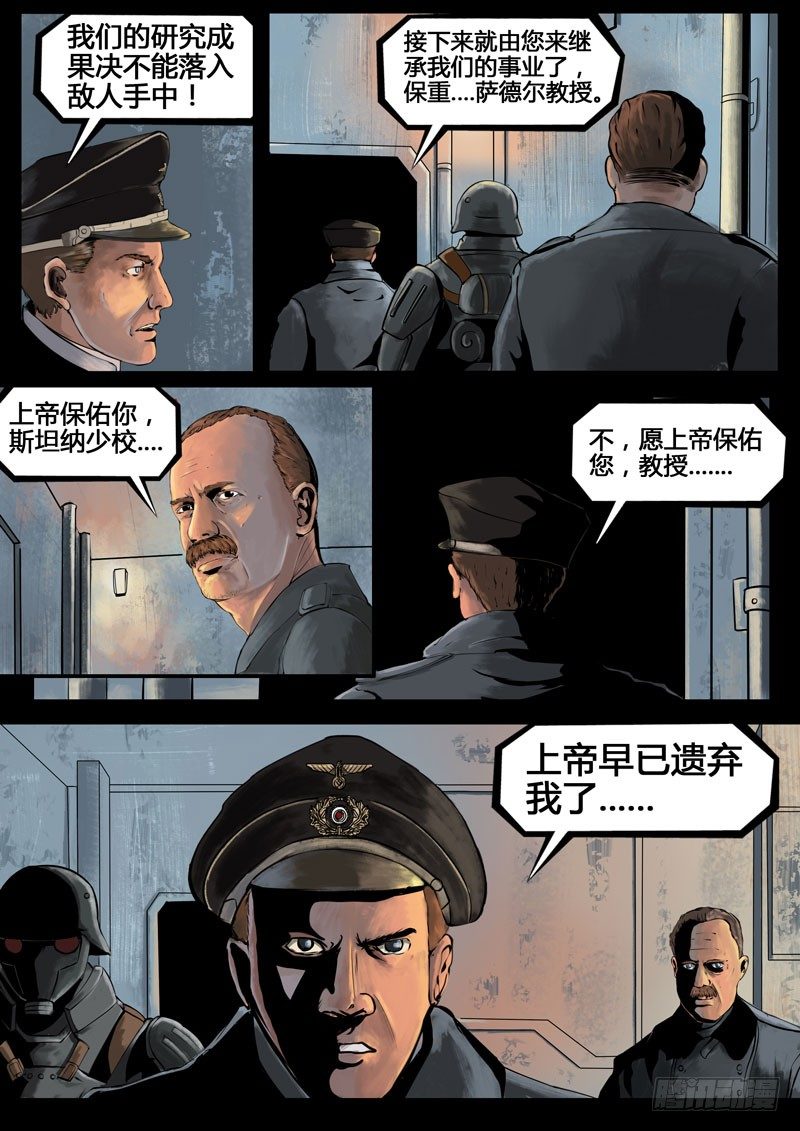 《暗源》第三季复仇本源10话 第8页