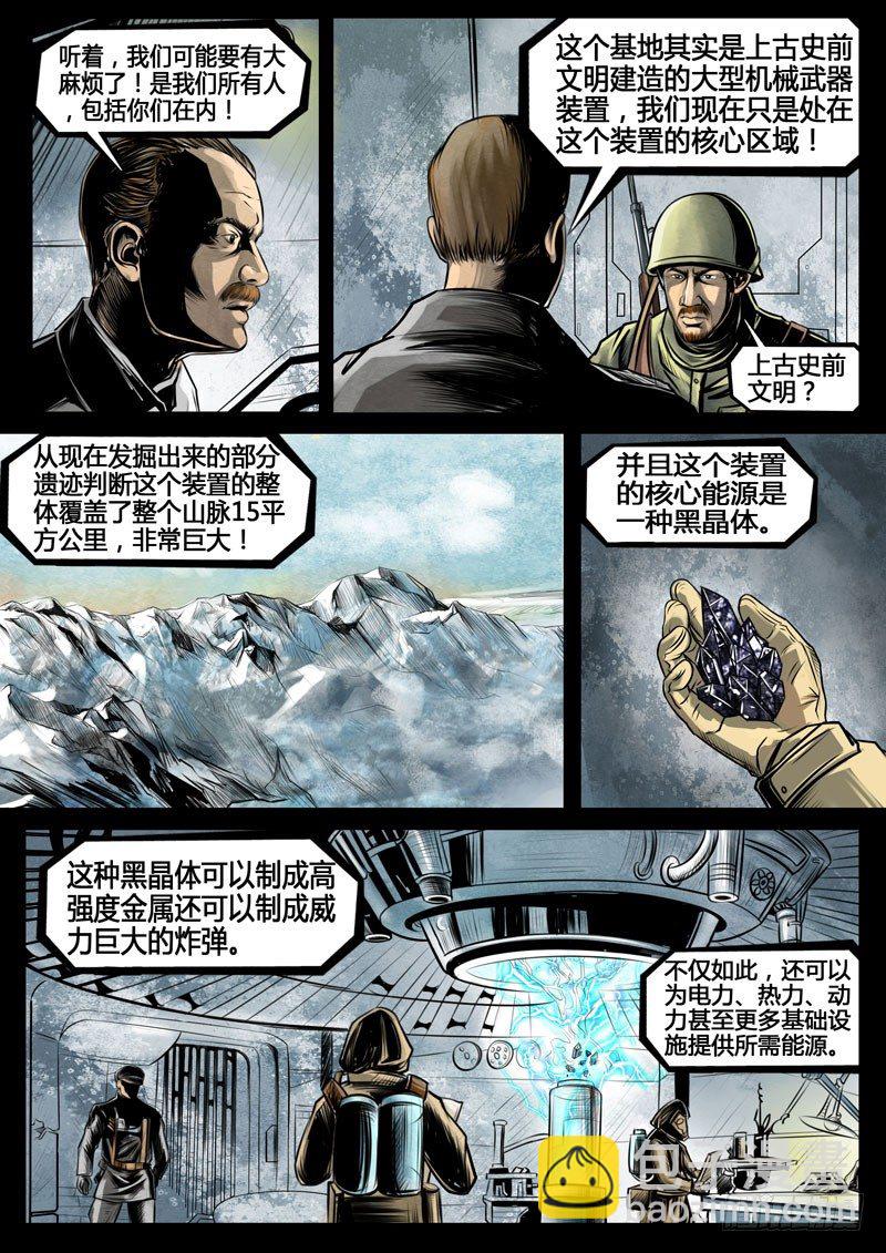 《暗源》第三季复仇本源11话 第13页