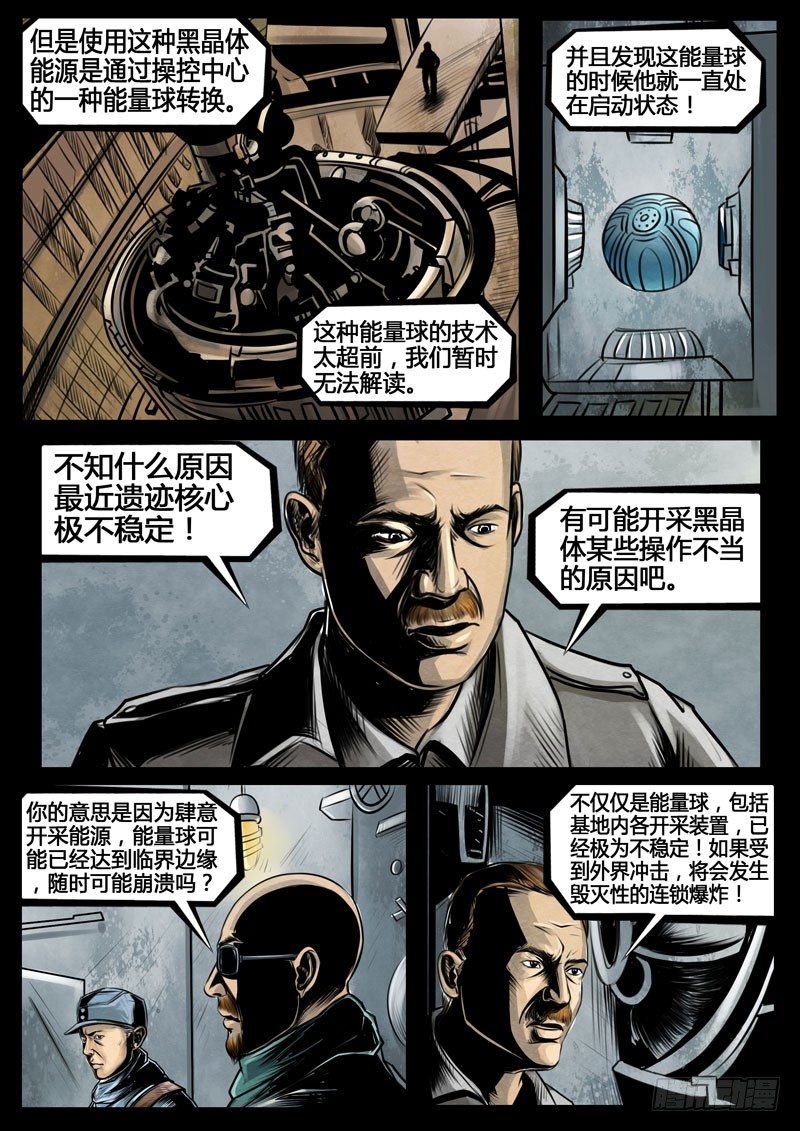 《暗源》第三季复仇本源11话 第14页
