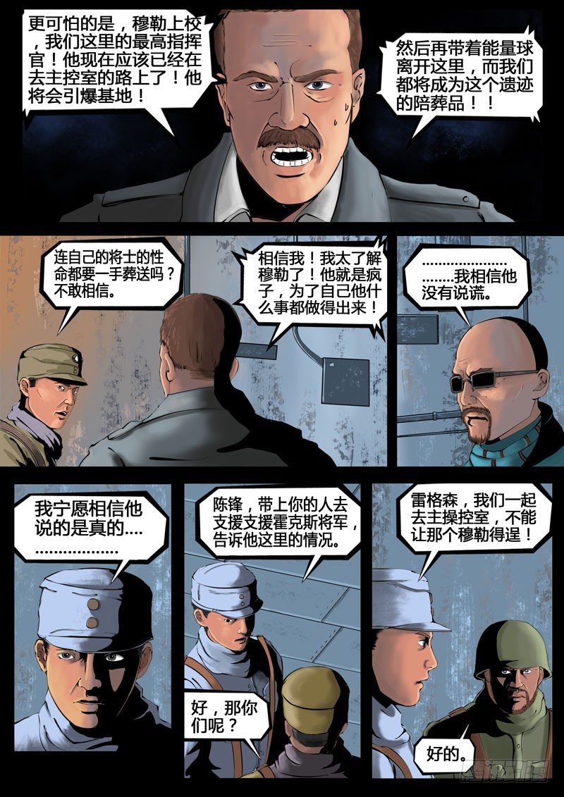 《暗源》第三季复仇本源11话 第15页