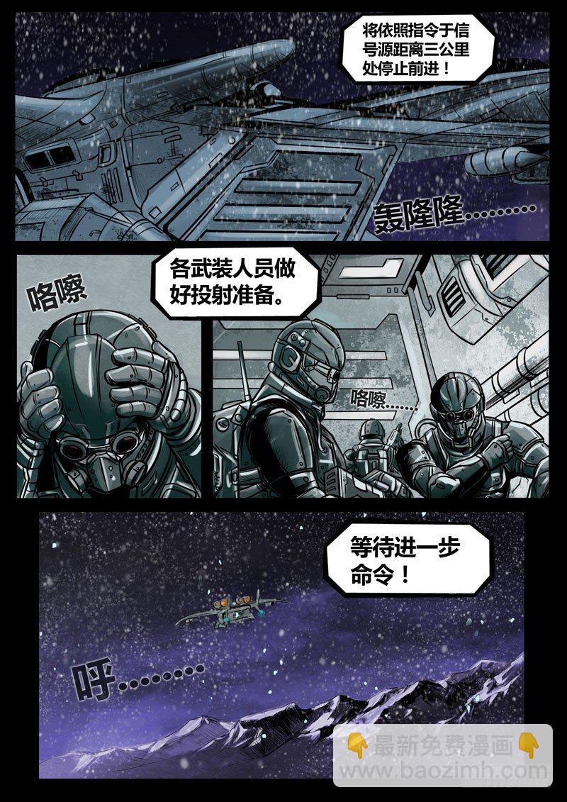 《暗源》第三季复仇本源11话 第17页