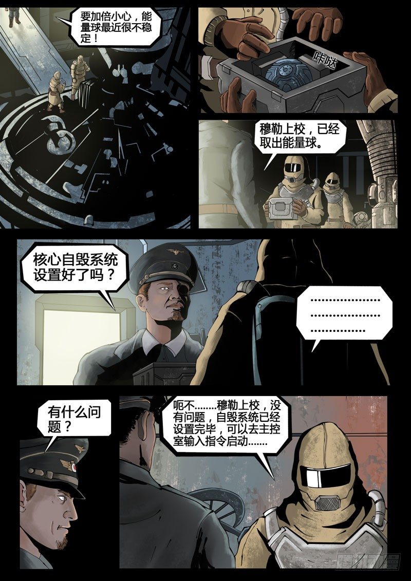 《暗源》第三季复仇本源11话 第18页