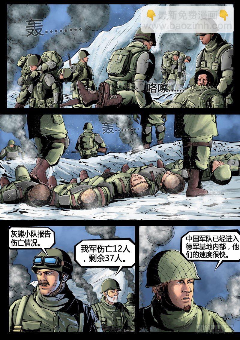 《暗源》第三季复仇本源11话 第2页