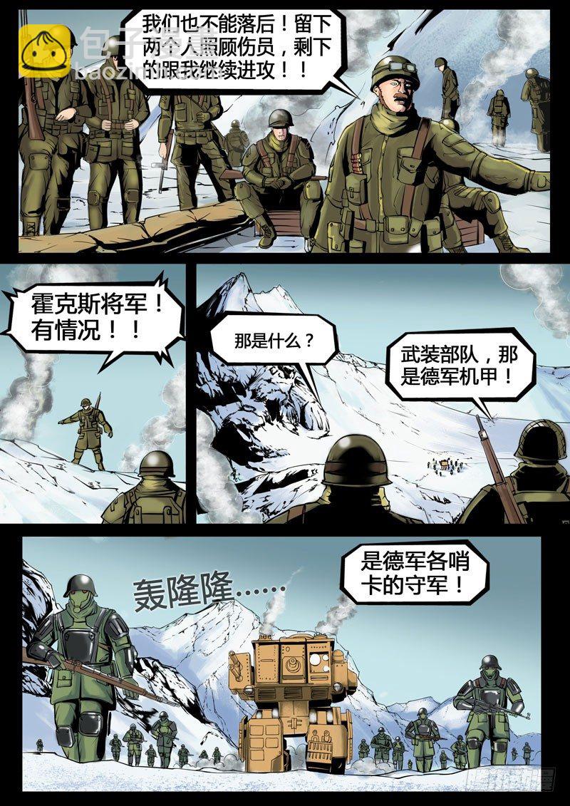 《暗源》第三季复仇本源11话 第3页