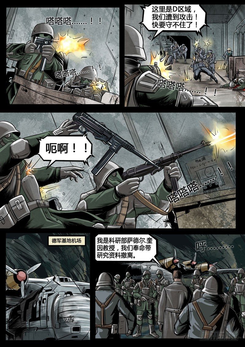 《暗源》第三季复仇本源11话 第5页