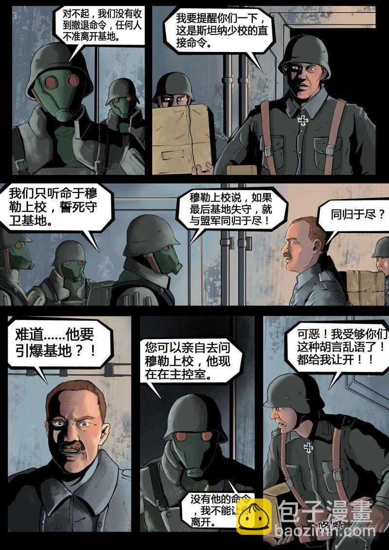 《暗源》第三季复仇本源11话 第6页