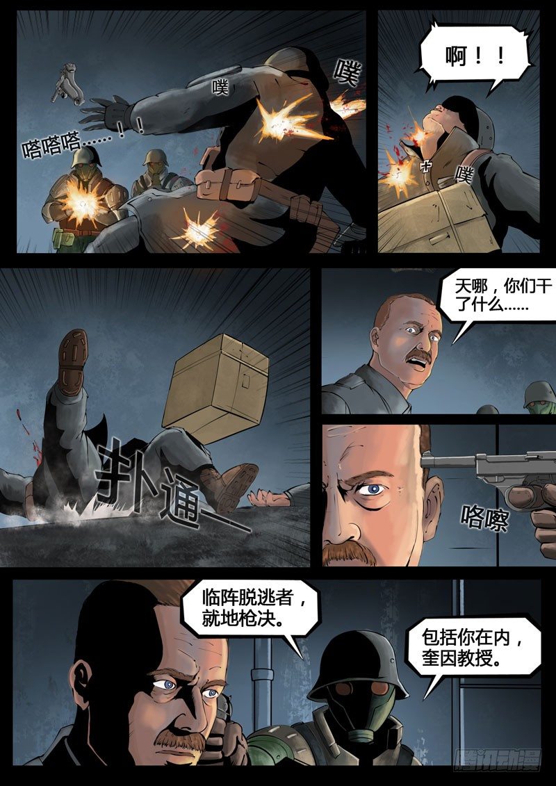 《暗源》第三季复仇本源11话 第7页