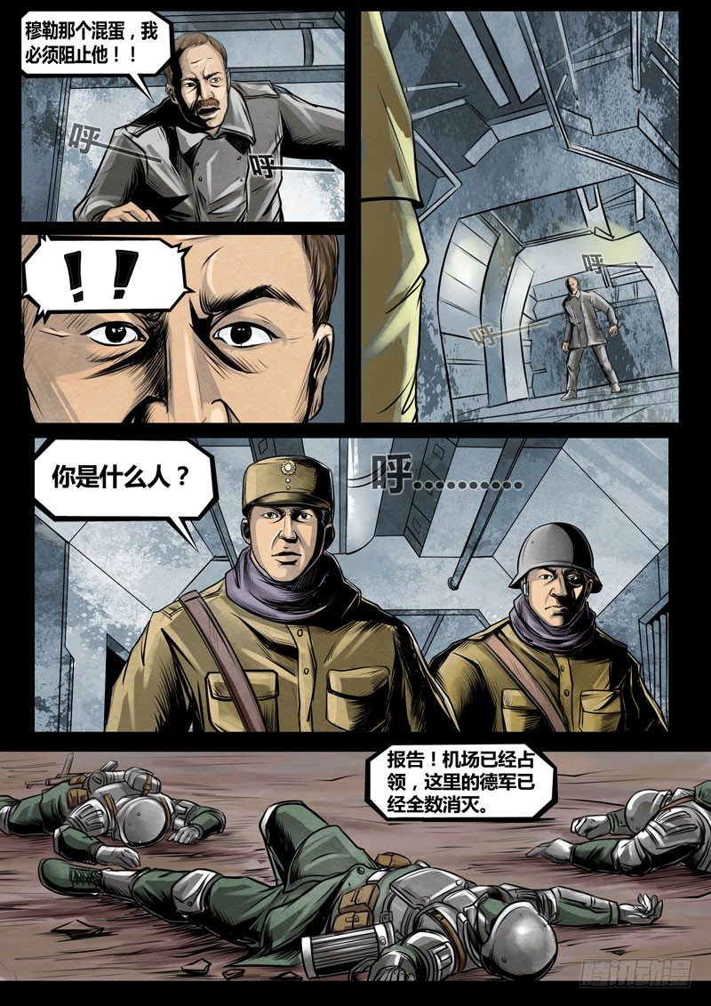 《暗源》第三季复仇本源11话 第9页