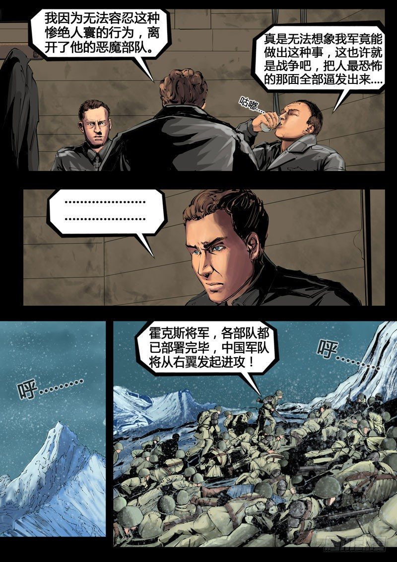 《暗源》第三季复仇本源09话 第10页