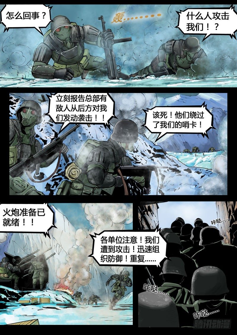 《暗源》第三季复仇本源09话 第15页