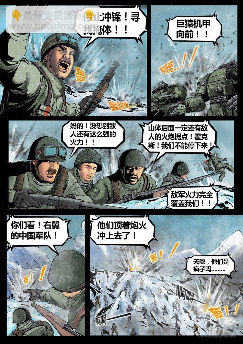 《暗源》第三季复仇本源09话 第18页