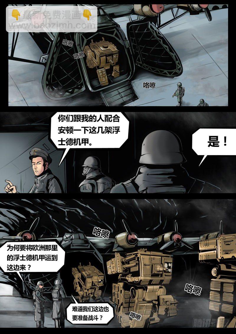 《暗源》第三季复仇本源09话 第2页