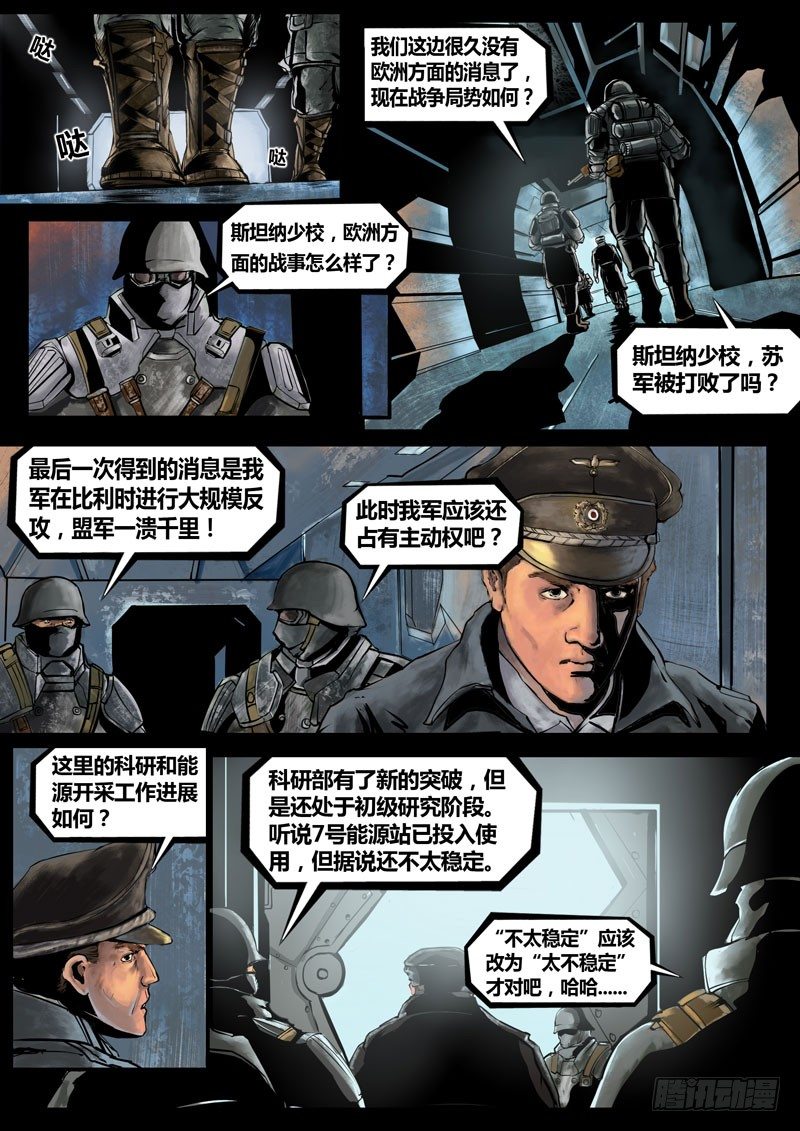 《暗源》第三季复仇本源09话 第3页