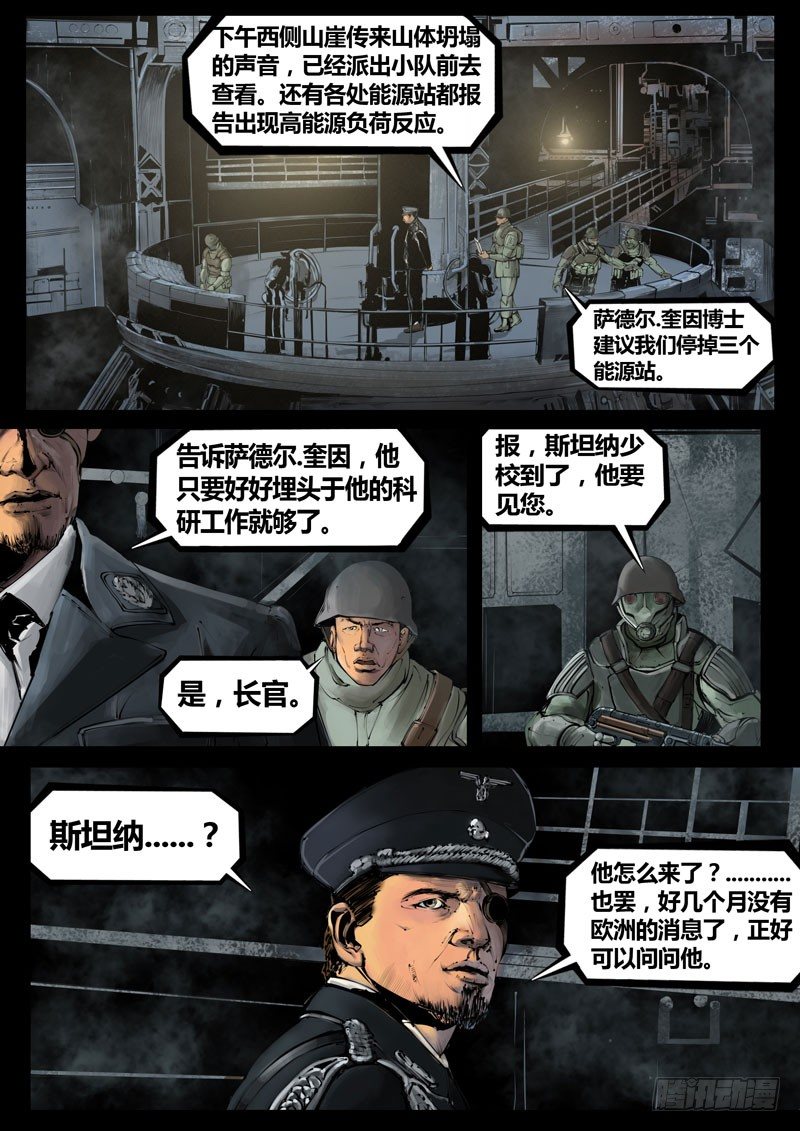 《暗源》第三季复仇本源09话 第5页