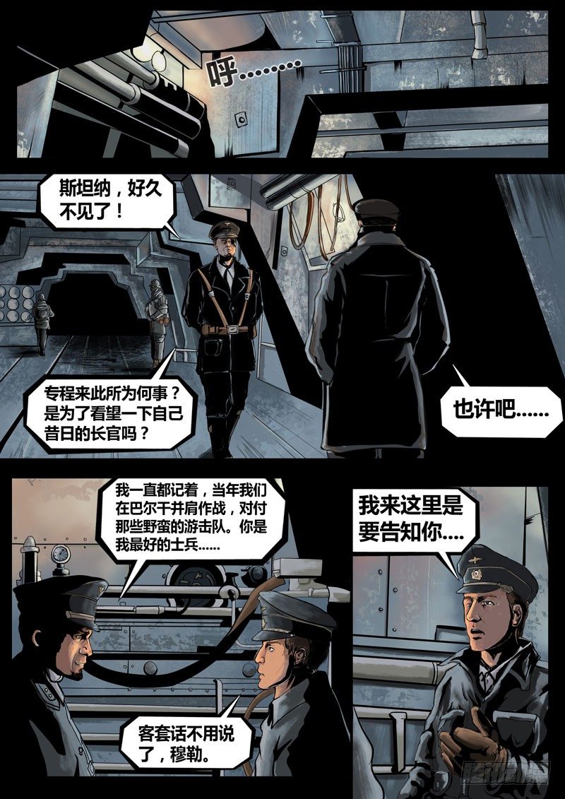 《暗源》第三季复仇本源09话 第6页