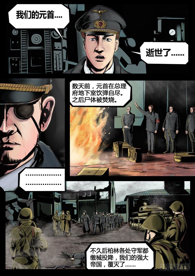 《暗源》第三季复仇本源09话 第7页
