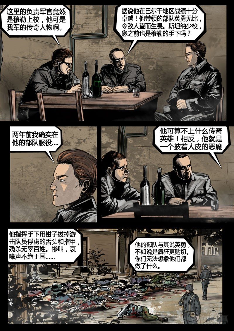 《暗源》第三季复仇本源09话 第9页