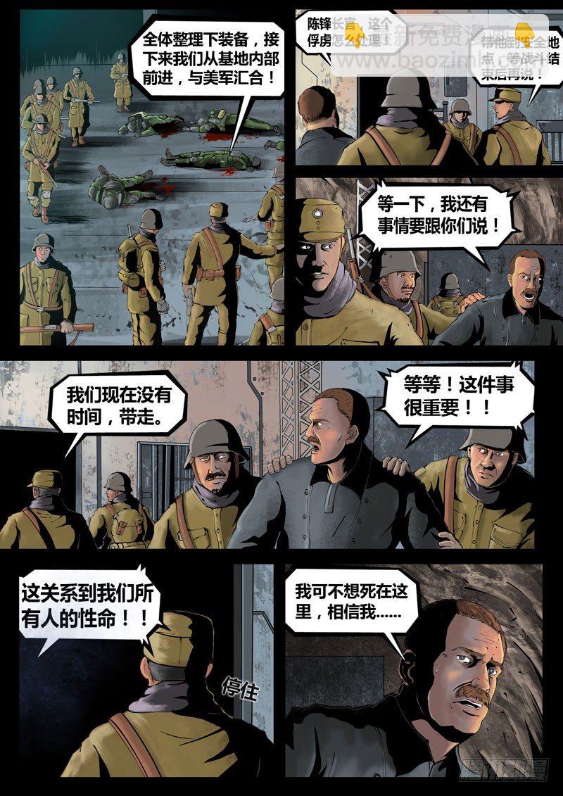 《暗源》第三季复仇本源11话 第10页