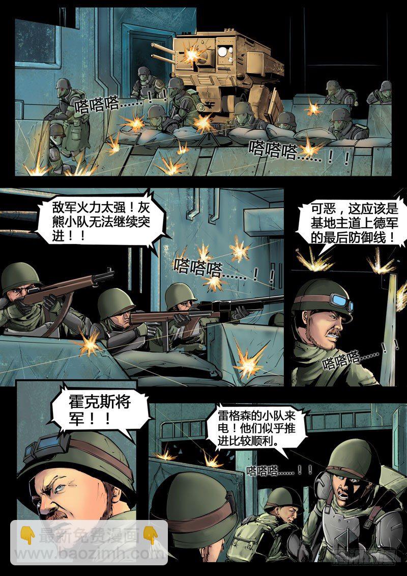 《暗源》第三季复仇本源11话 第11页