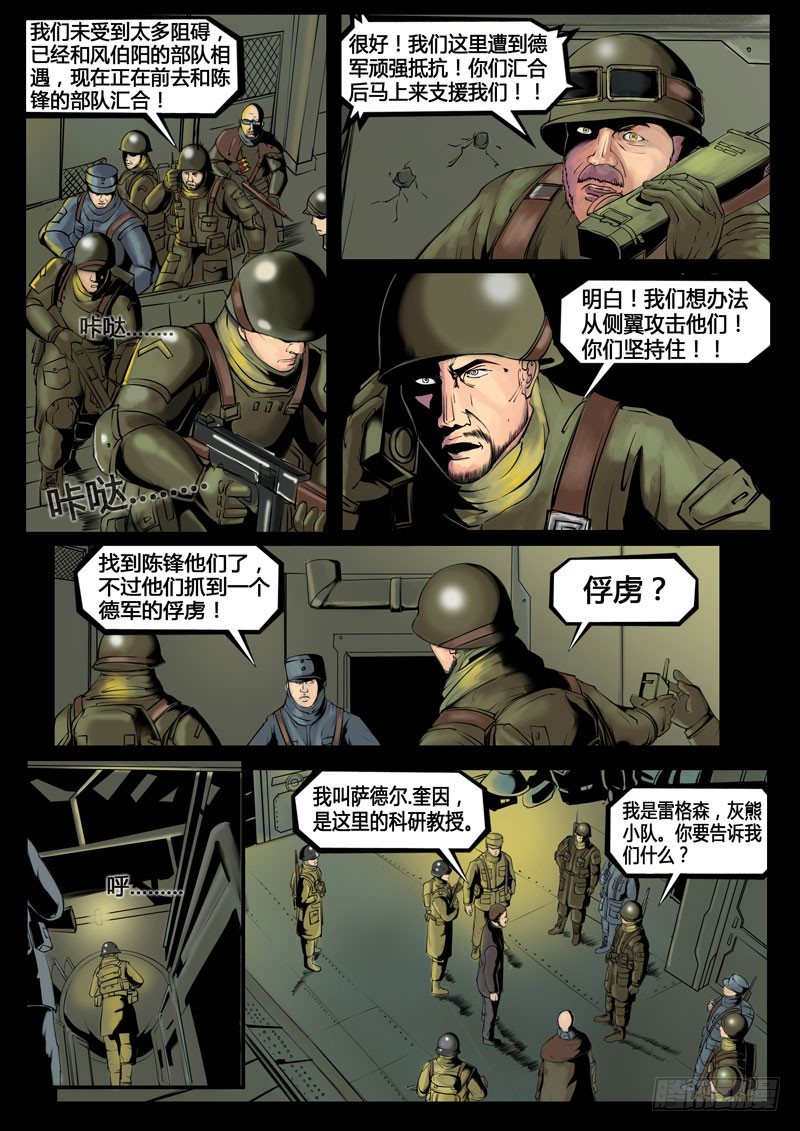 《暗源》第三季复仇本源11话 第12页