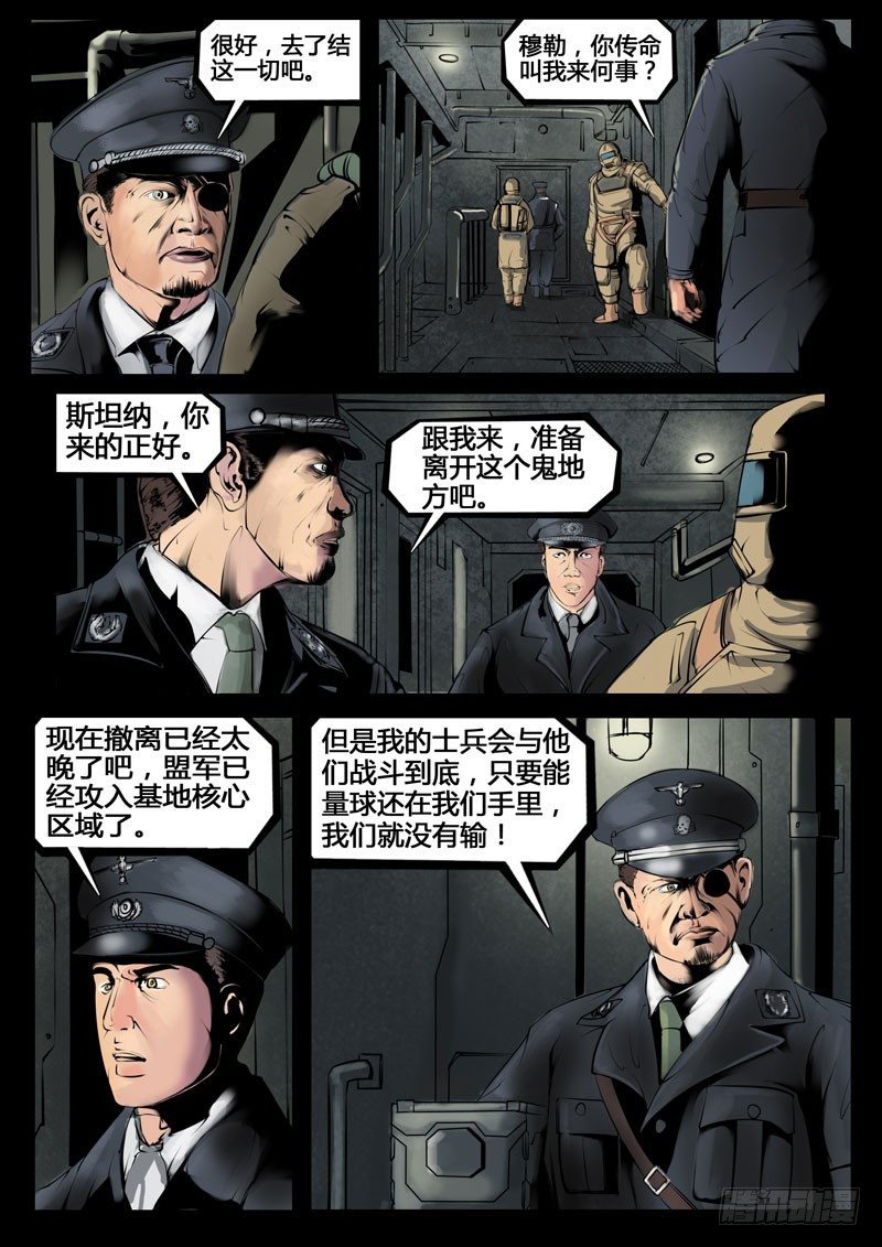 《暗源》第三季复仇本源11话 第19页