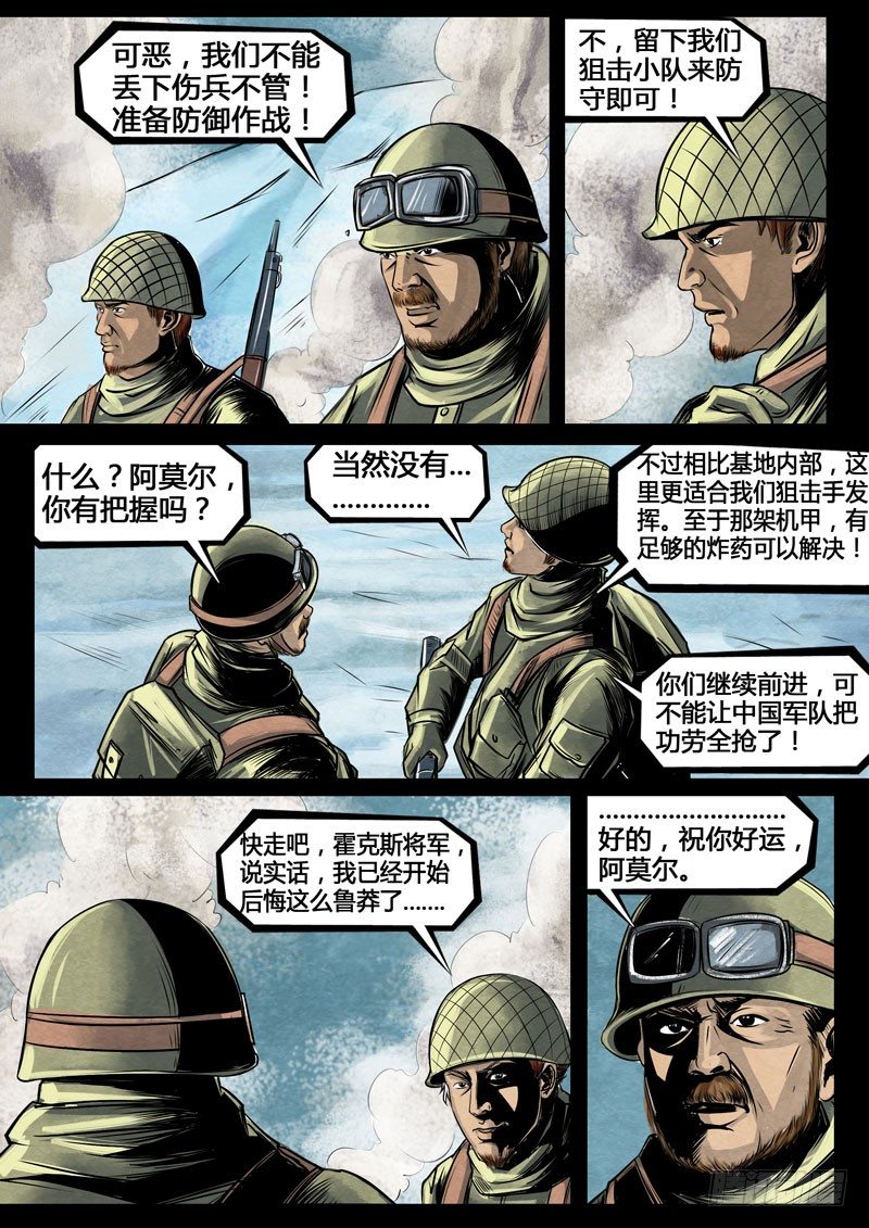 《暗源》第三季复仇本源11话 第4页