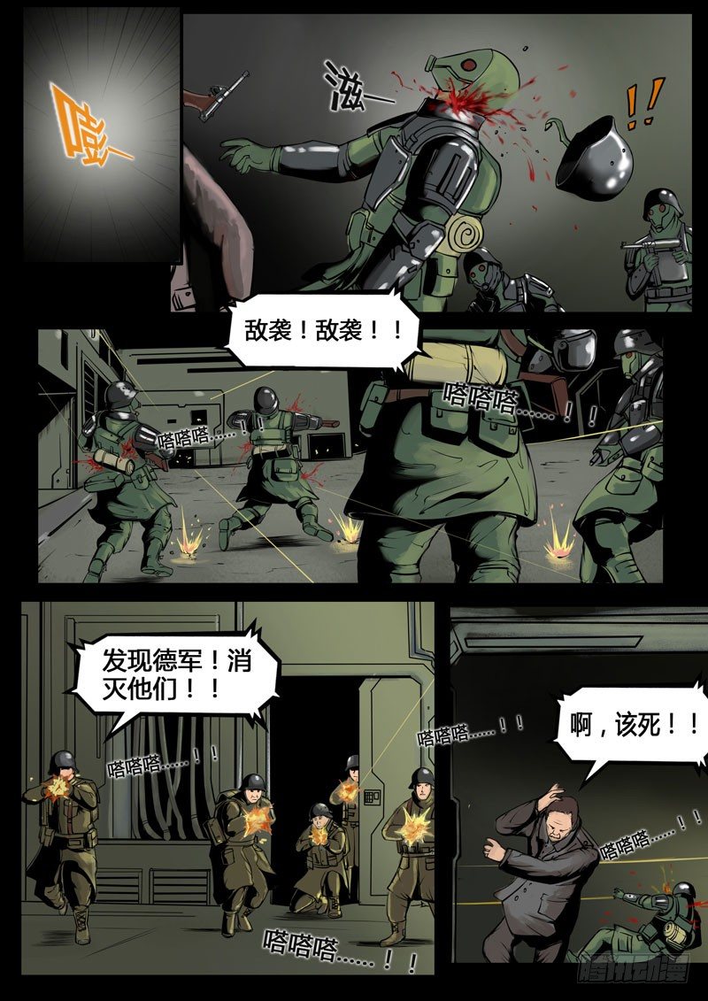 《暗源》第三季复仇本源11话 第8页
