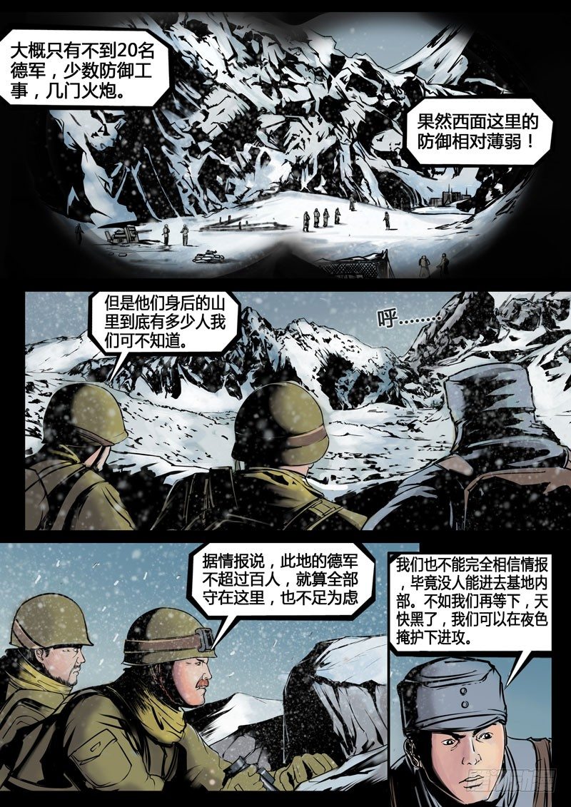 《暗源》第三季复仇本源09话 第11页