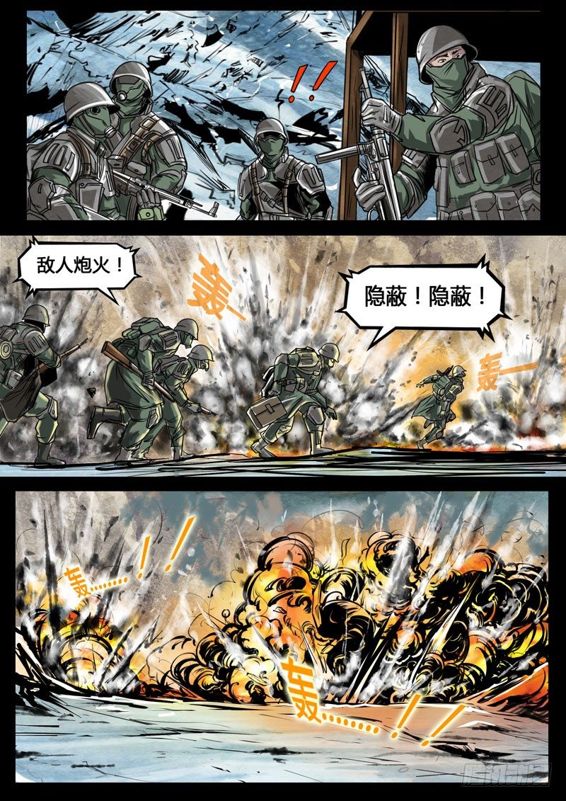 《暗源》第三季复仇本源09话 第13页