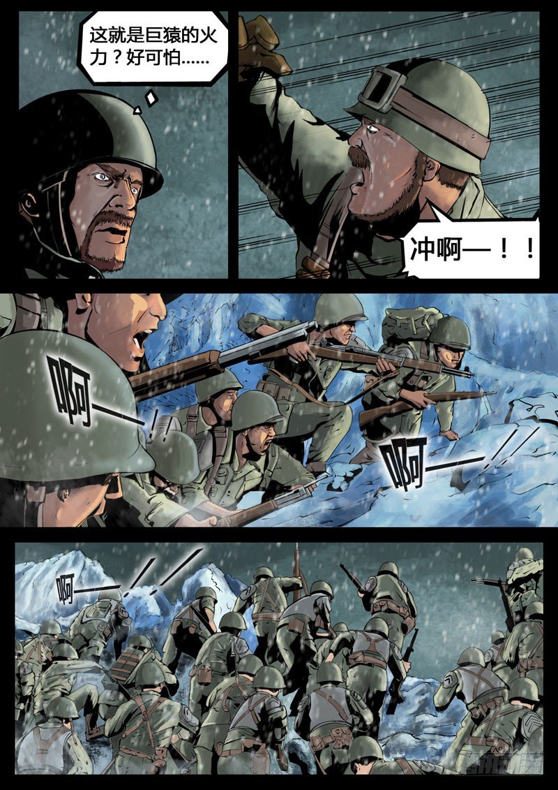 《暗源》第三季复仇本源09话 第14页
