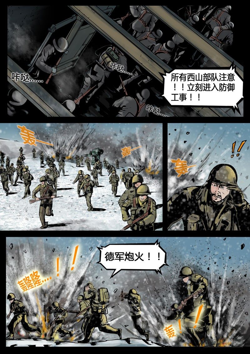 《暗源》第三季复仇本源09话 第16页