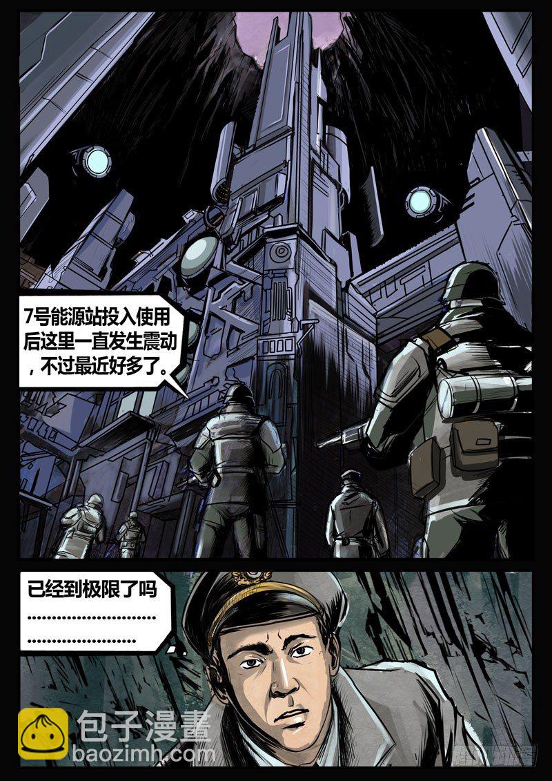 《暗源》第三季复仇本源09话 第4页