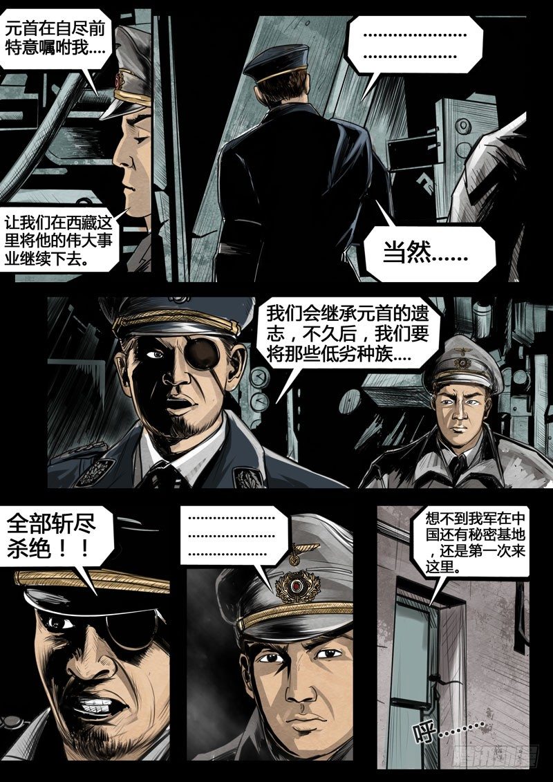 《暗源》第三季复仇本源09话 第8页