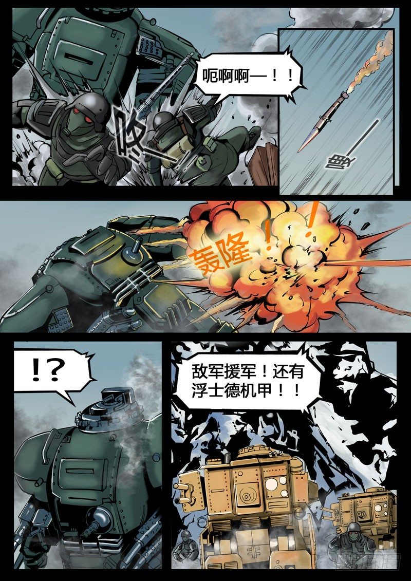 《暗源》第三季复仇本源10话 第10页
