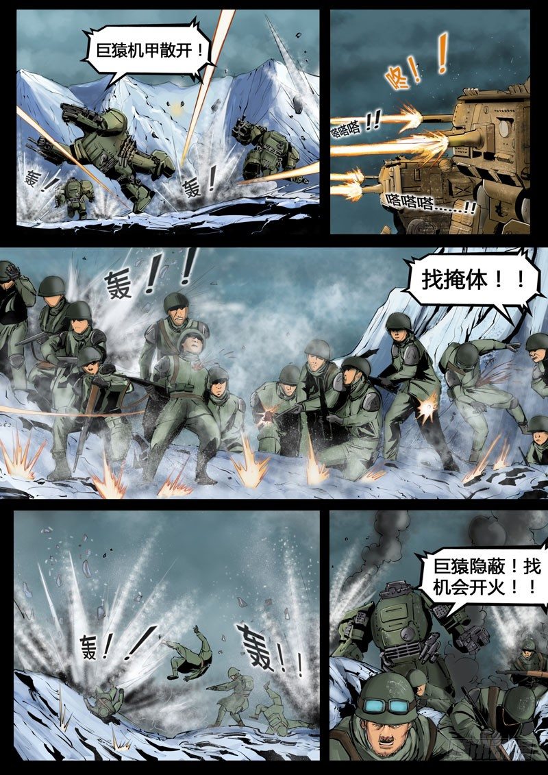 《暗源》第三季复仇本源10话 第11页