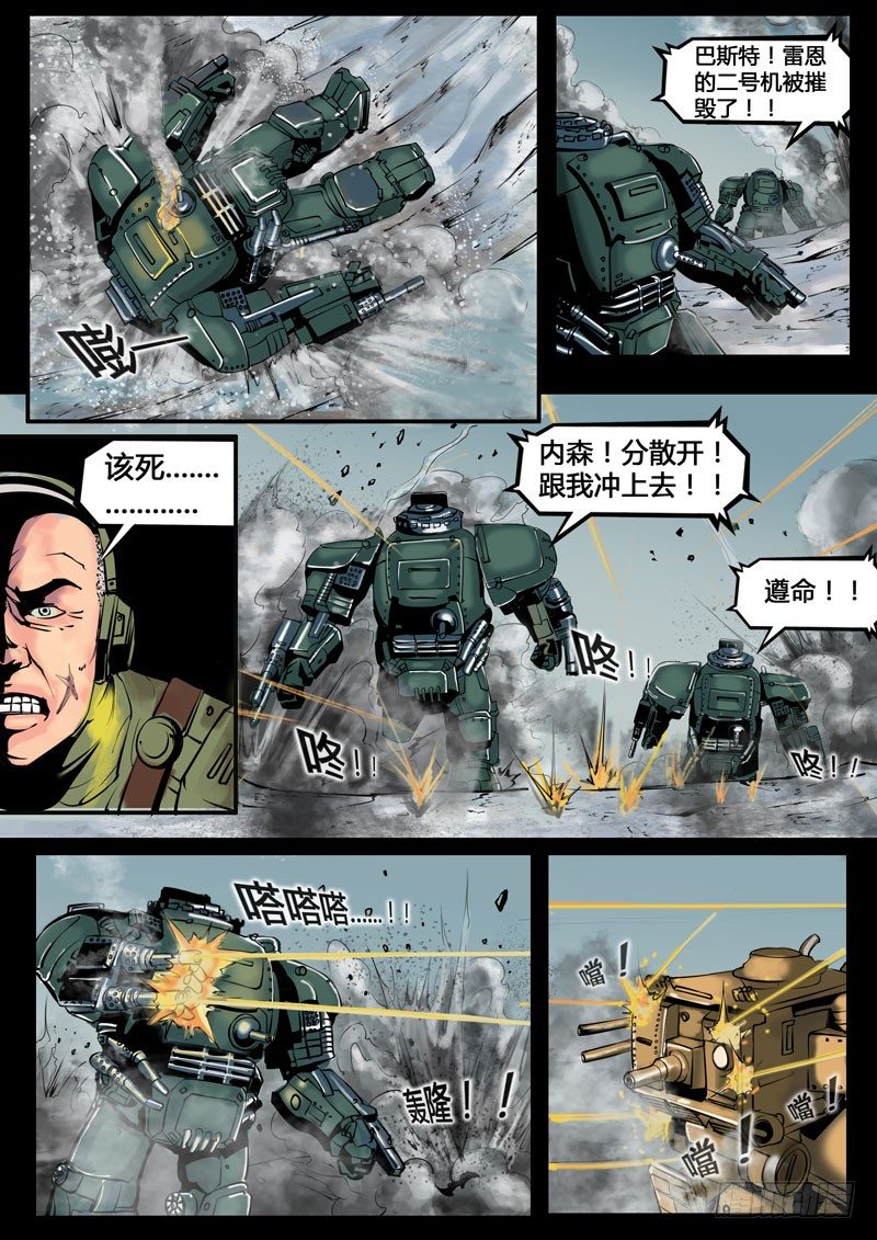 《暗源》第三季复仇本源10话 第13页