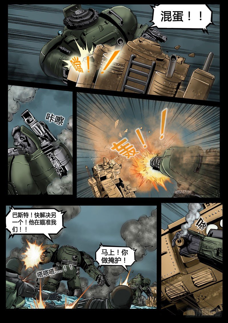 《暗源》第三季复仇本源10话 第14页