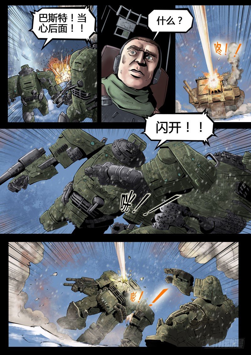 《暗源》第三季复仇本源10话 第16页
